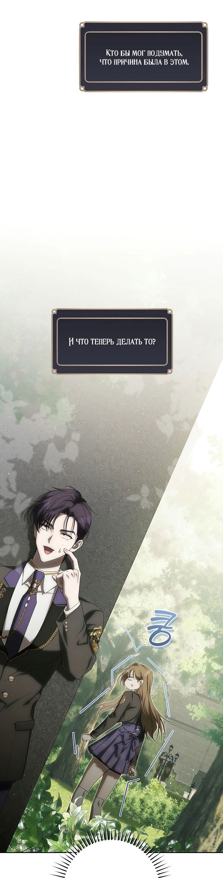 Манга Как сесть на шею главному герою - Глава 10 Страница 49