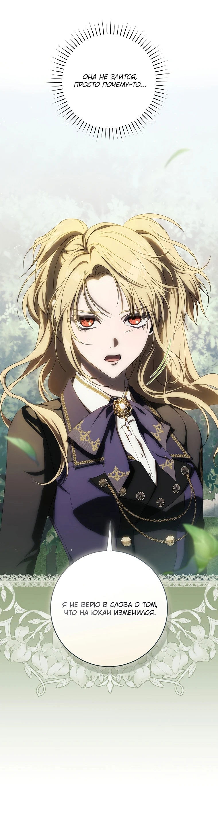 Манга Как сесть на шею главному герою - Глава 10 Страница 29