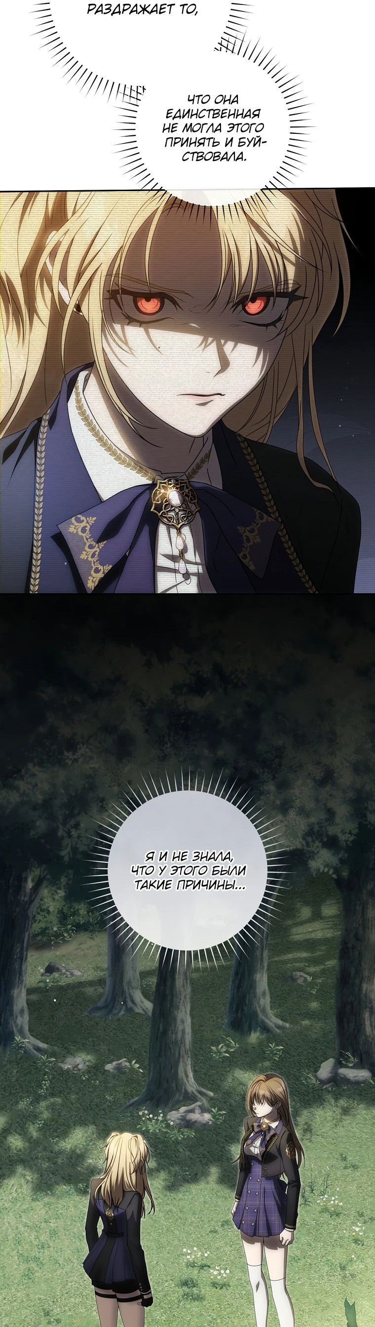 Манга Как сесть на шею главному герою - Глава 10 Страница 46