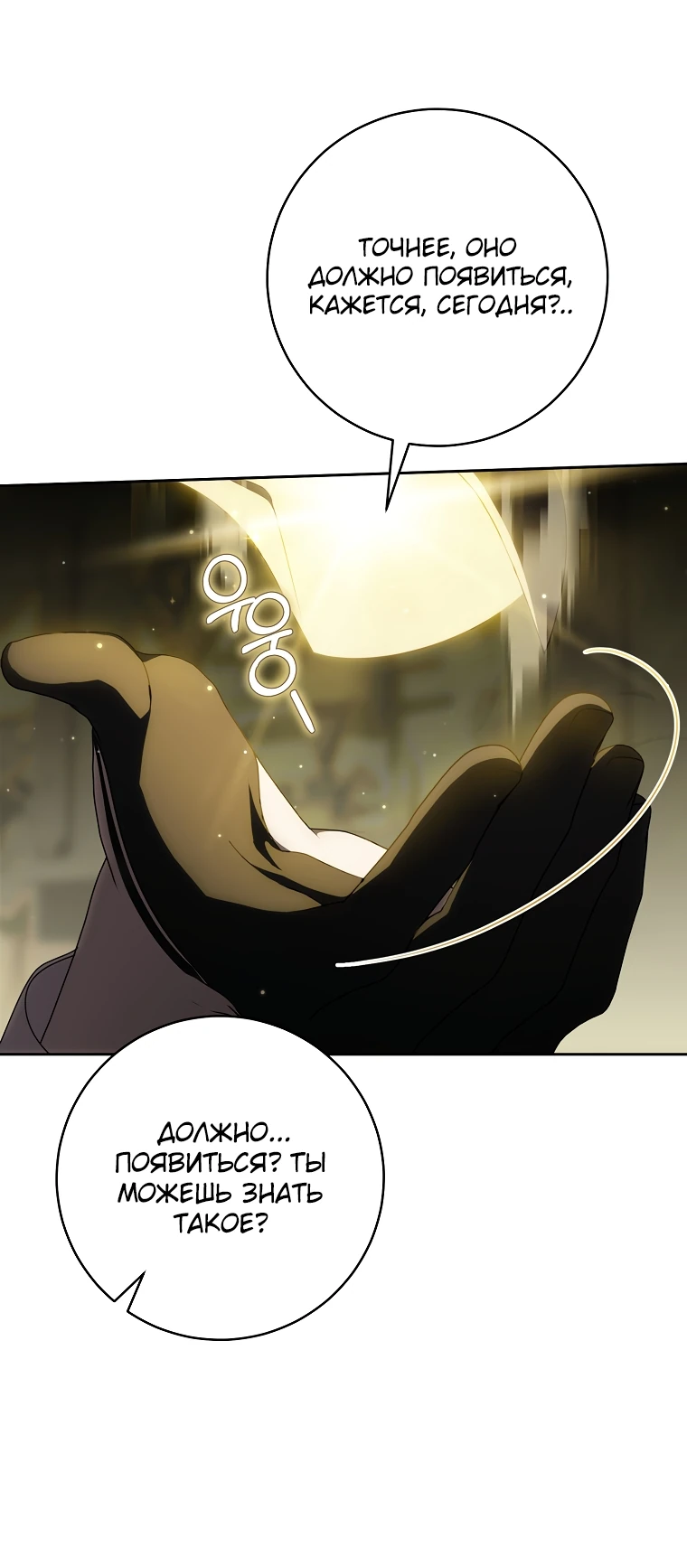 Манга Как сесть на шею главному герою - Глава 10 Страница 5