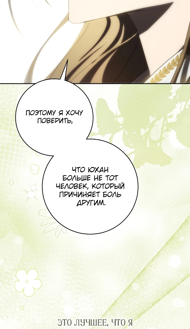 Манга Как сесть на шею главному герою - Глава 10 Страница 61