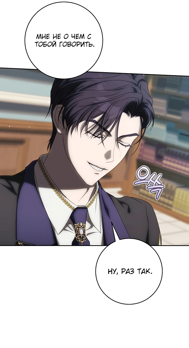 Манга Как сесть на шею главному герою - Глава 10 Страница 21