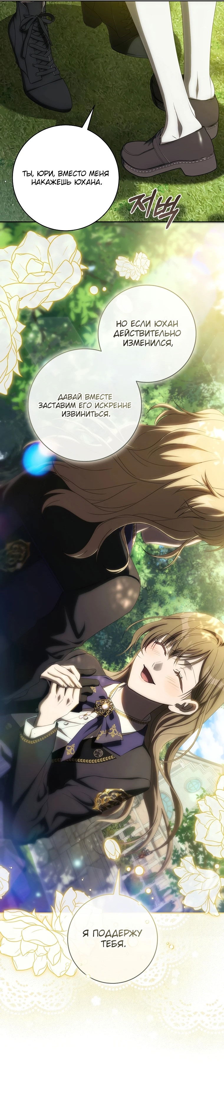 Манга Как сесть на шею главному герою - Глава 10 Страница 64