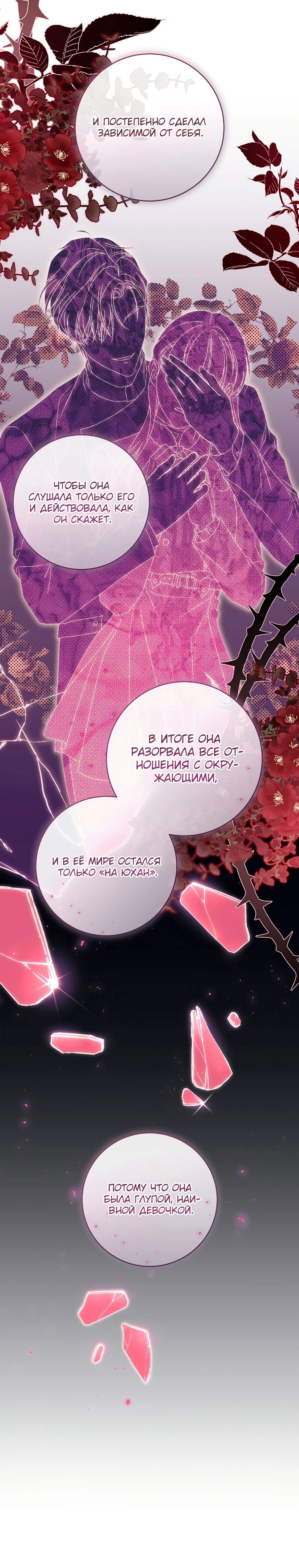 Манга Как сесть на шею главному герою - Глава 10 Страница 39