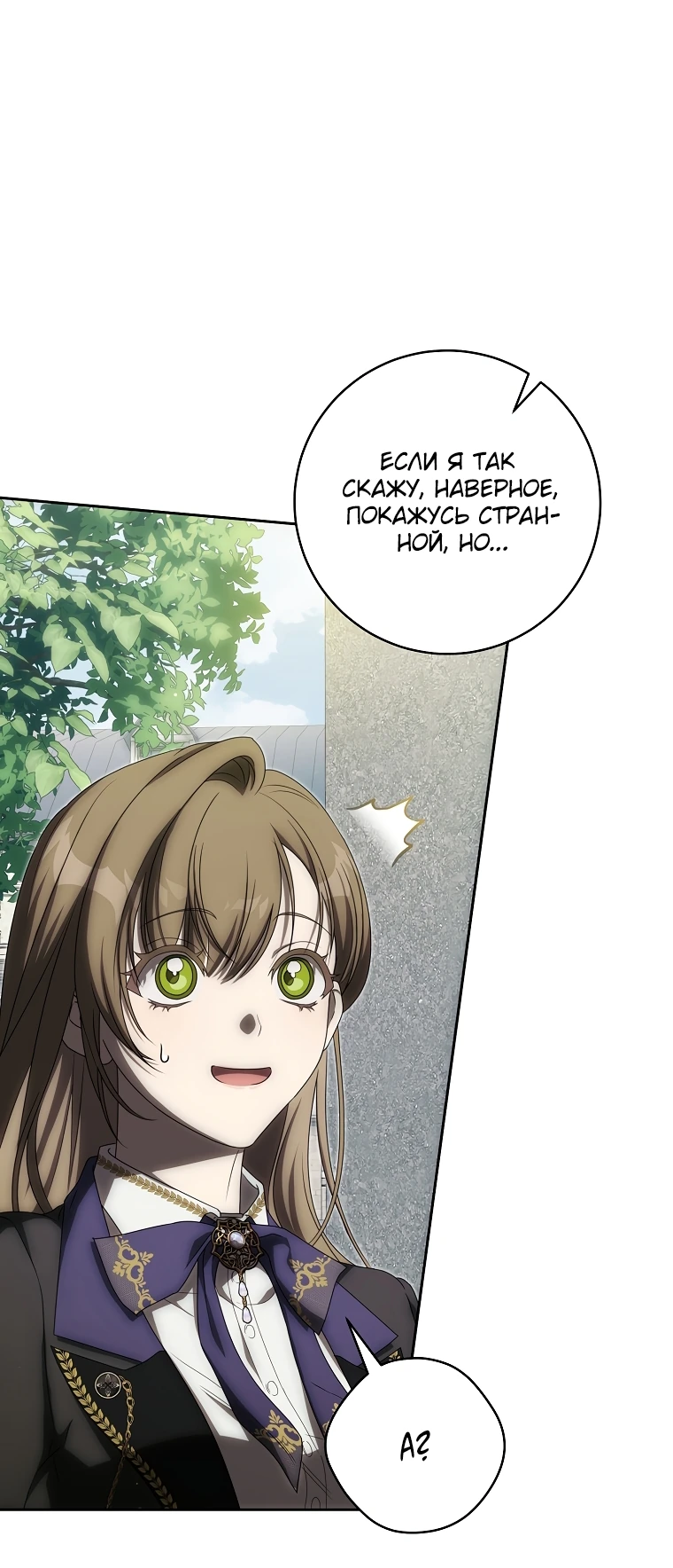 Манга Как сесть на шею главному герою - Глава 10 Страница 27