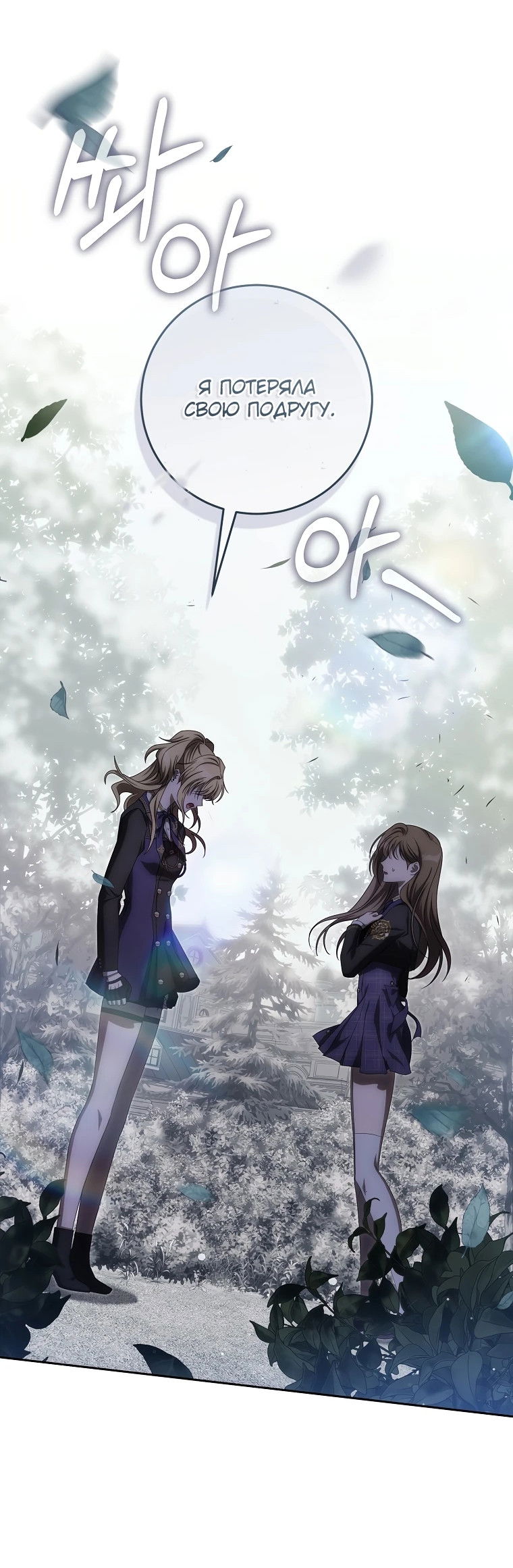 Манга Как сесть на шею главному герою - Глава 10 Страница 41