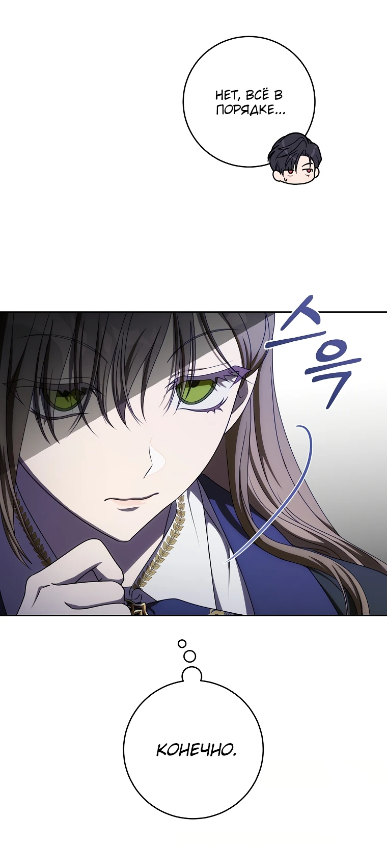 Манга Как сесть на шею главному герою - Глава 10 Страница 9