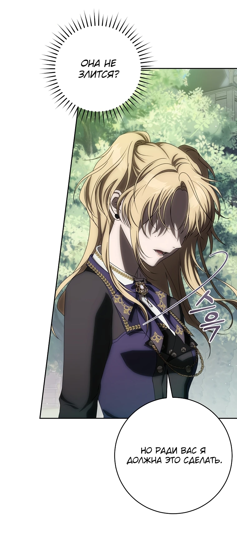 Манга Как сесть на шею главному герою - Глава 10 Страница 28