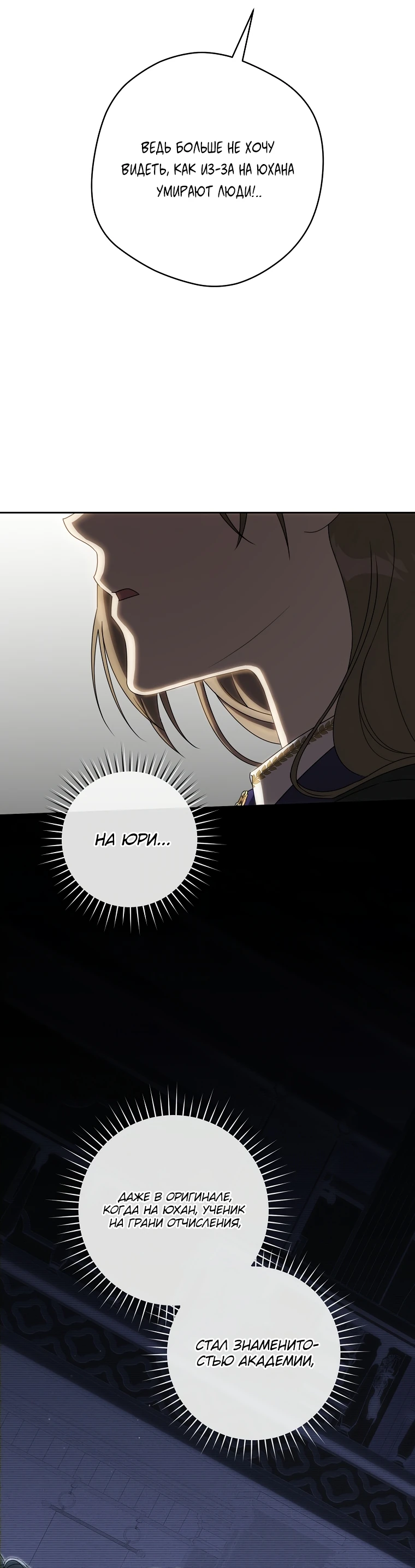 Манга Как сесть на шею главному герою - Глава 10 Страница 44