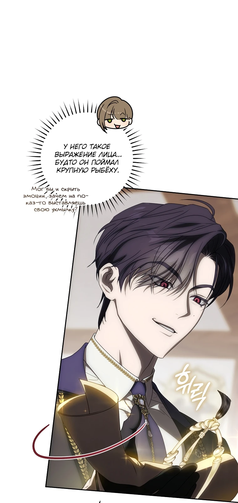 Манга Как сесть на шею главному герою - Глава 10 Страница 3