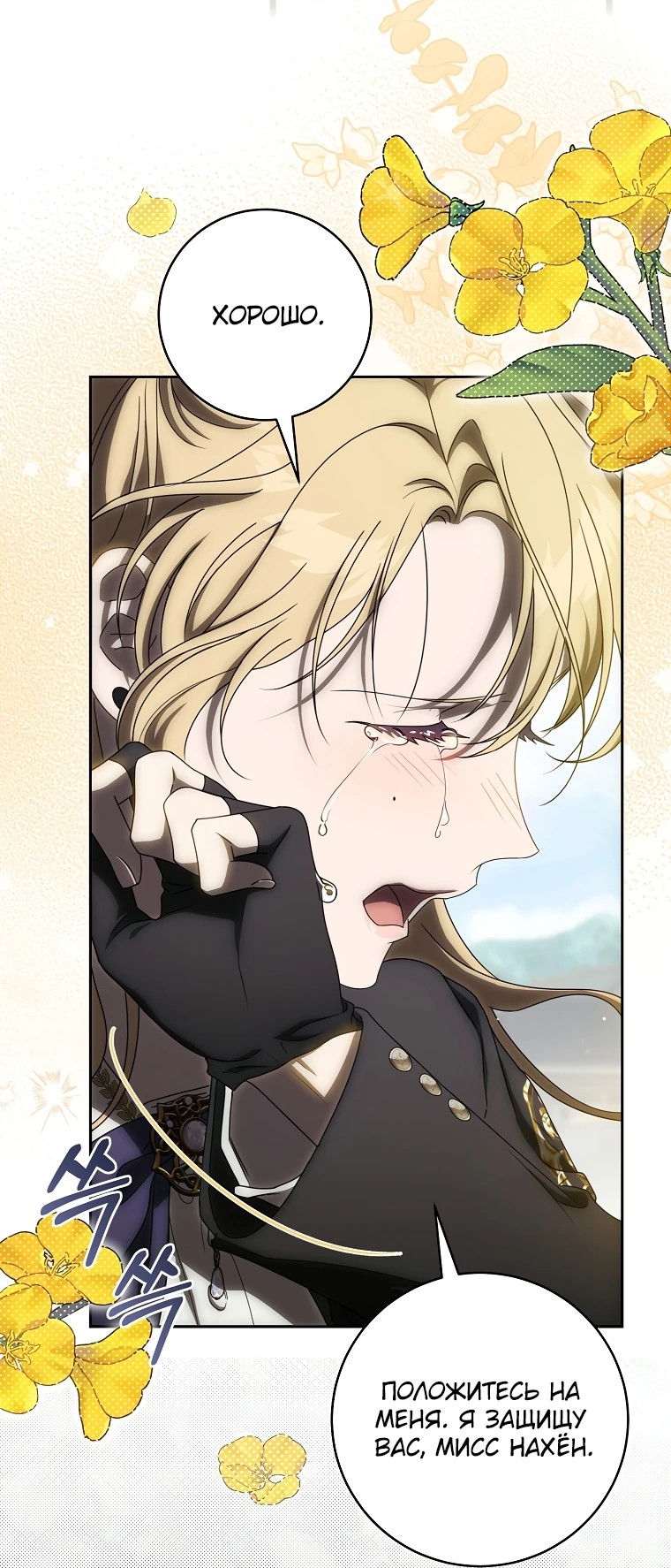 Манга Как сесть на шею главному герою - Глава 10 Страница 68