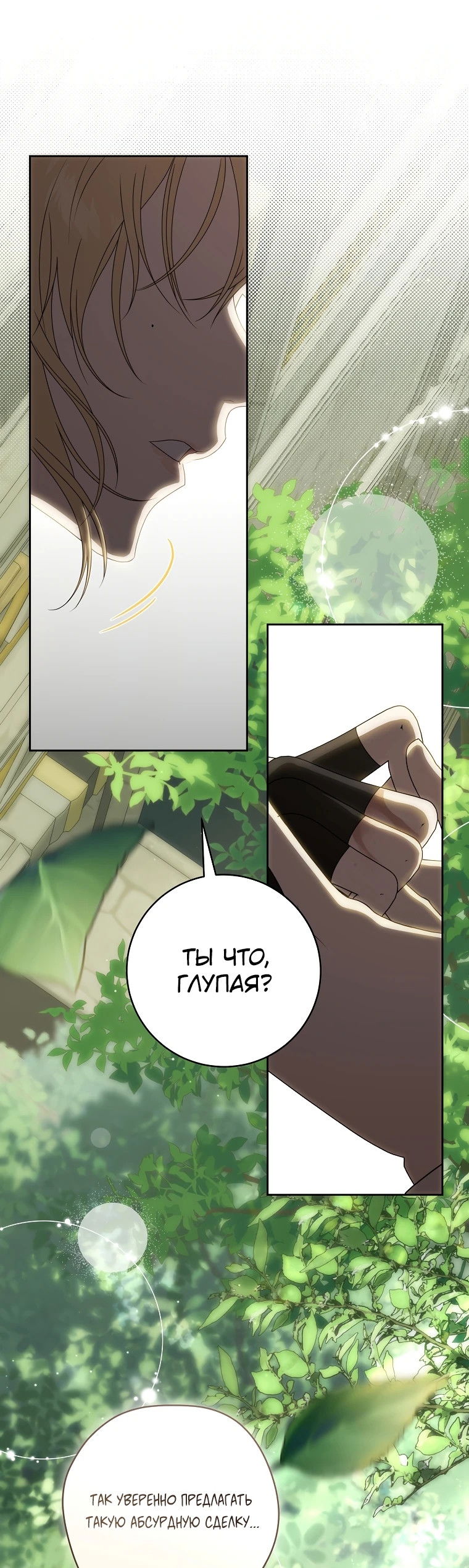 Манга Как сесть на шею главному герою - Глава 10 Страница 65