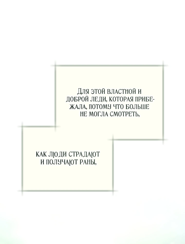 Манга Как сесть на шею главному герою - Глава 10 Страница 59