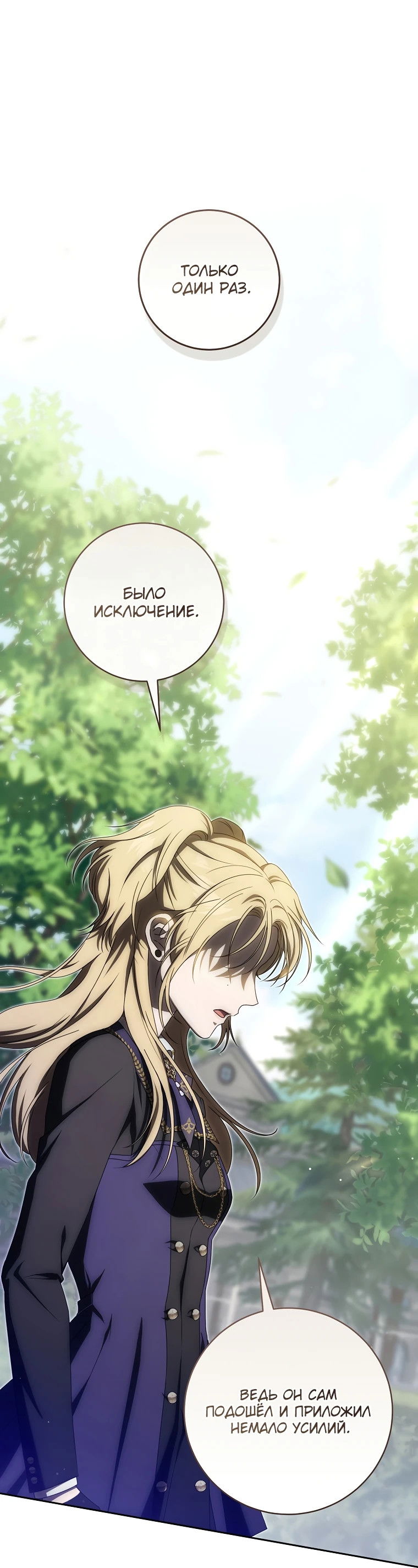 Манга Как сесть на шею главному герою - Глава 10 Страница 36