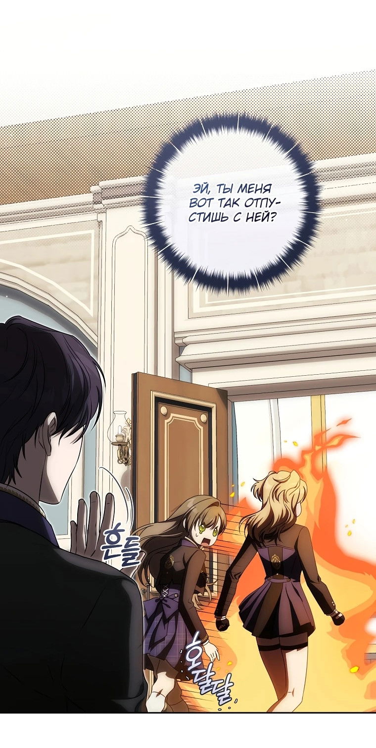 Манга Как сесть на шею главному герою - Глава 10 Страница 23