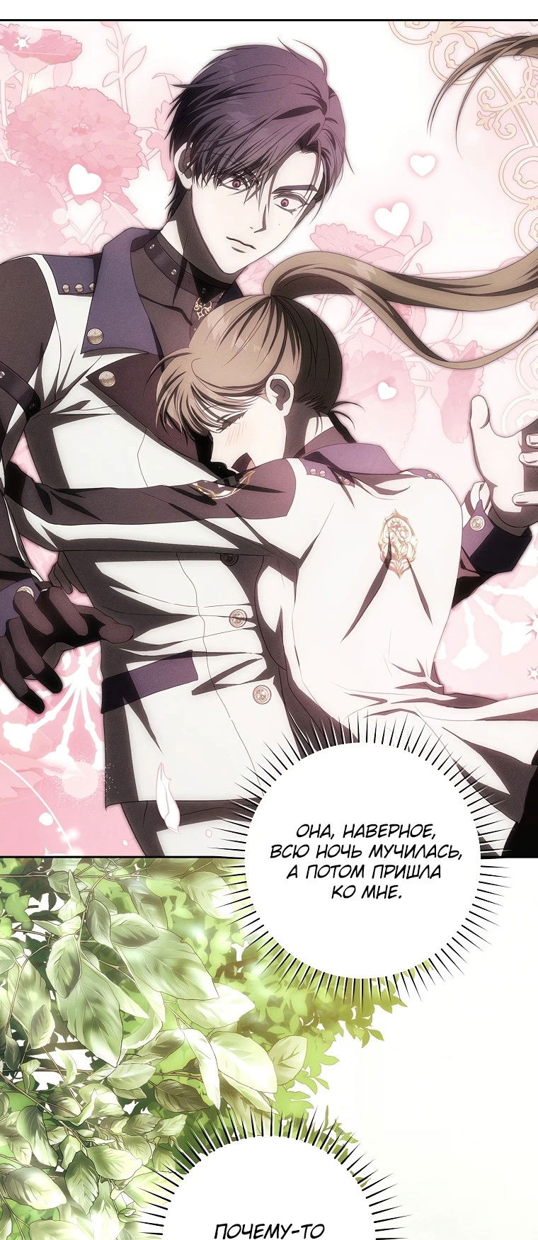 Манга Как сесть на шею главному герою - Глава 10 Страница 52