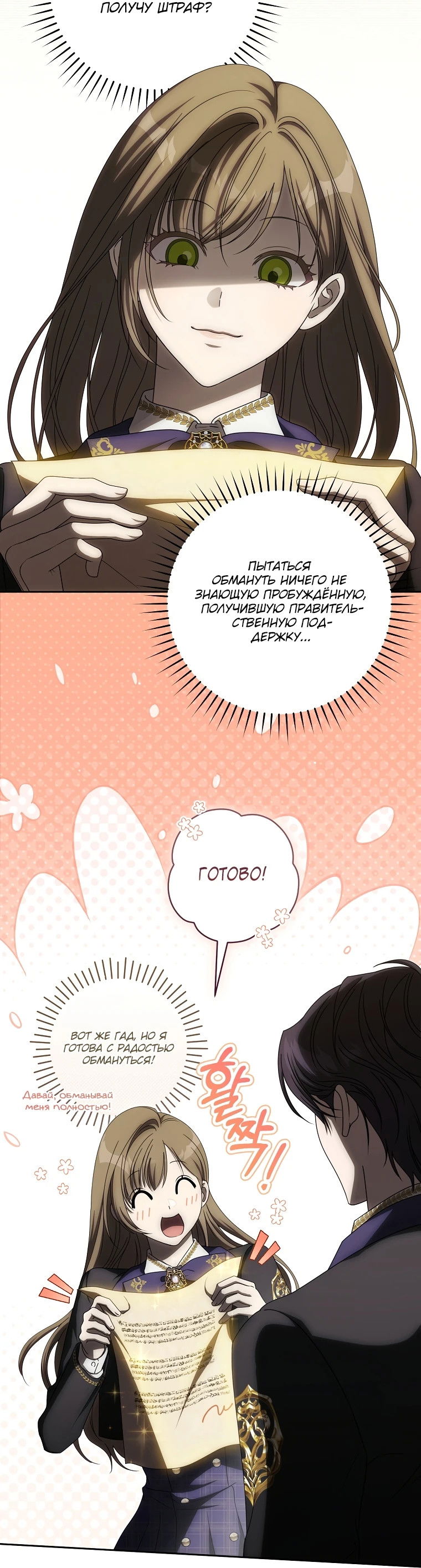 Манга Как сесть на шею главному герою - Глава 10 Страница 2