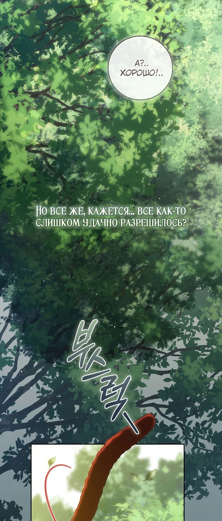 Манга Как сесть на шею главному герою - Глава 10 Страница 71