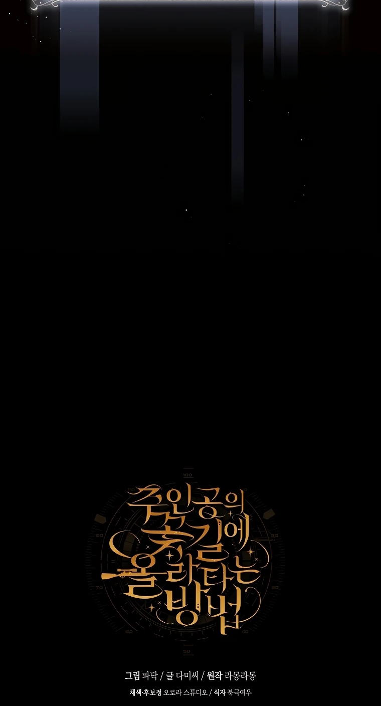 Манга Как сесть на шею главному герою - Глава 10 Страница 73