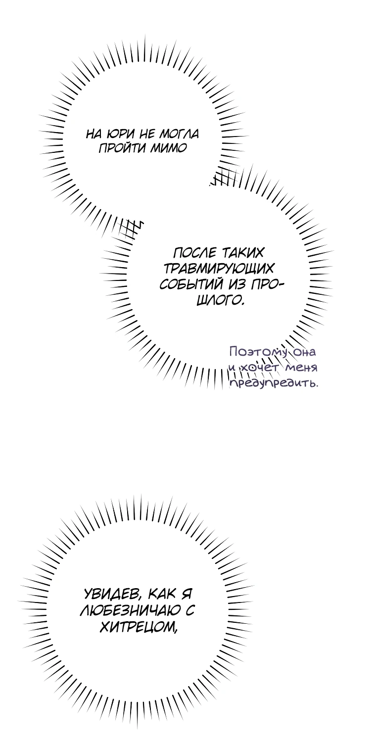 Манга Как сесть на шею главному герою - Глава 10 Страница 51