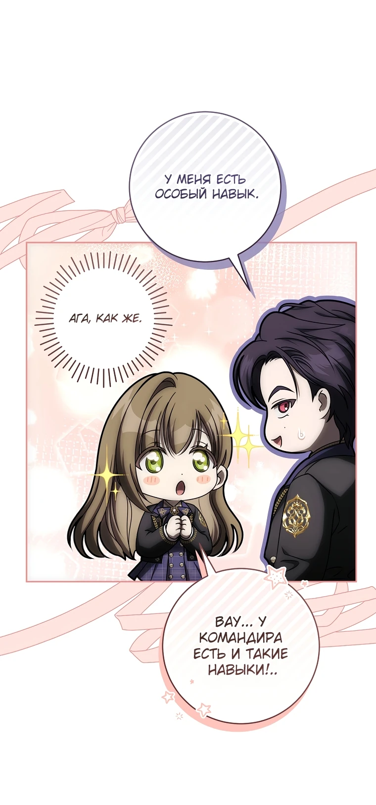 Манга Как сесть на шею главному герою - Глава 10 Страница 6