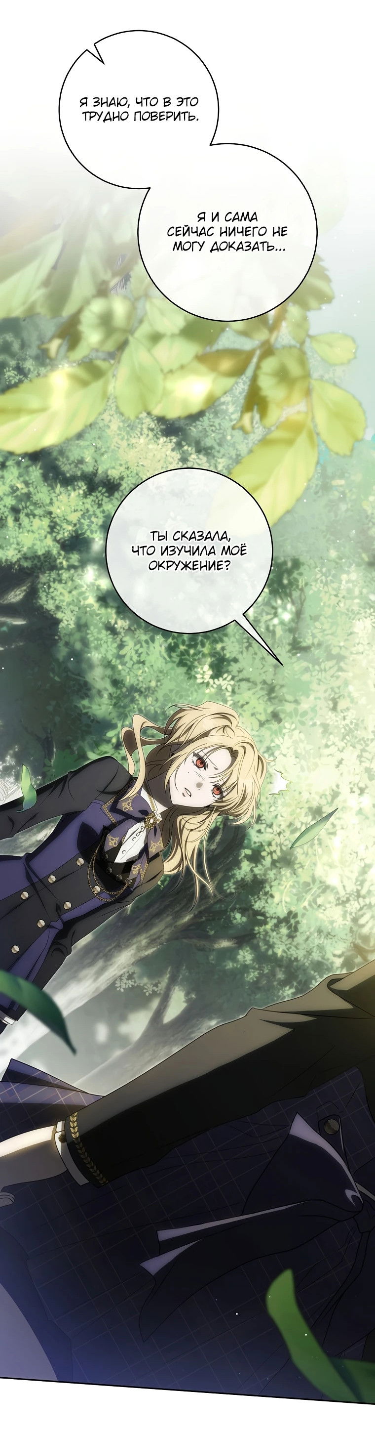 Манга Как сесть на шею главному герою - Глава 10 Страница 55