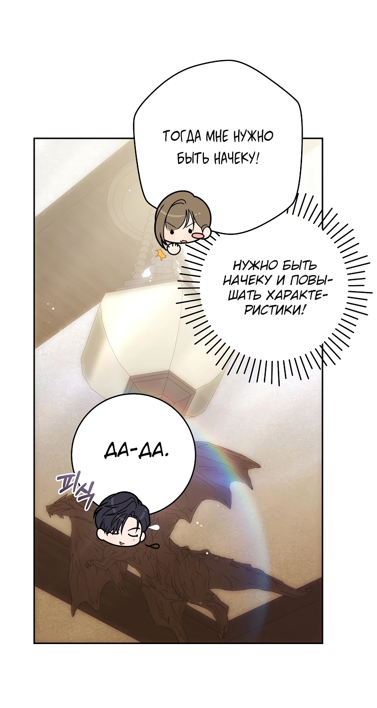 Манга Как сесть на шею главному герою - Глава 10 Страница 11