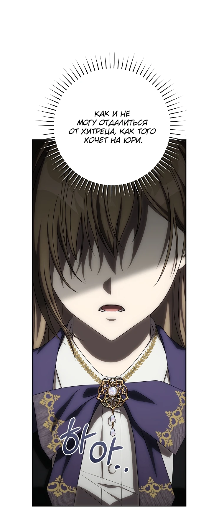Манга Как сесть на шею главному герою - Глава 10 Страница 54