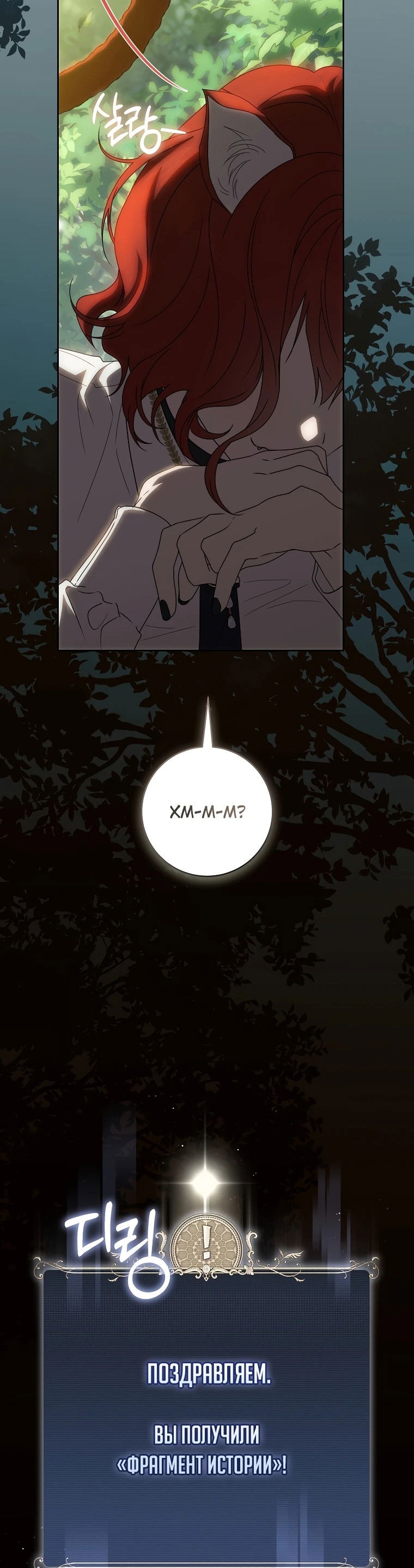 Манга Как сесть на шею главному герою - Глава 10 Страница 72