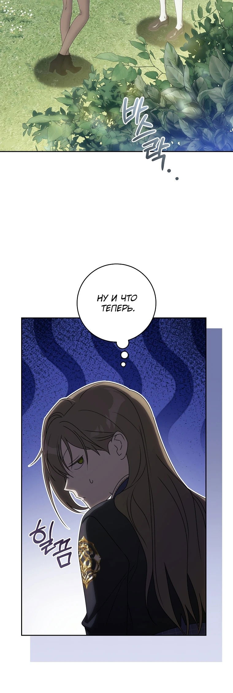 Манга Как сесть на шею главному герою - Глава 10 Страница 47