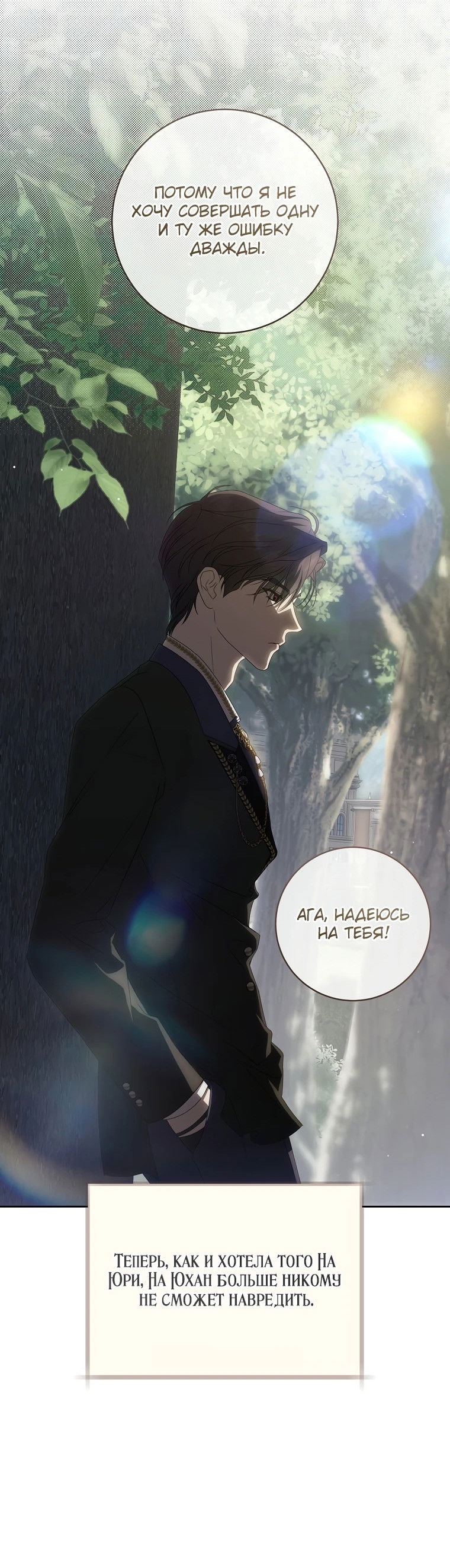 Манга Как сесть на шею главному герою - Глава 10 Страница 69