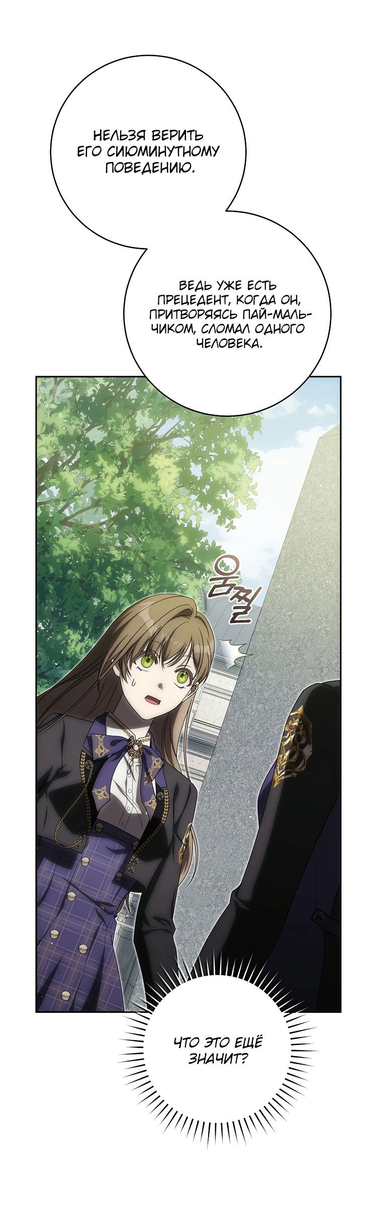 Манга Как сесть на шею главному герою - Глава 10 Страница 30