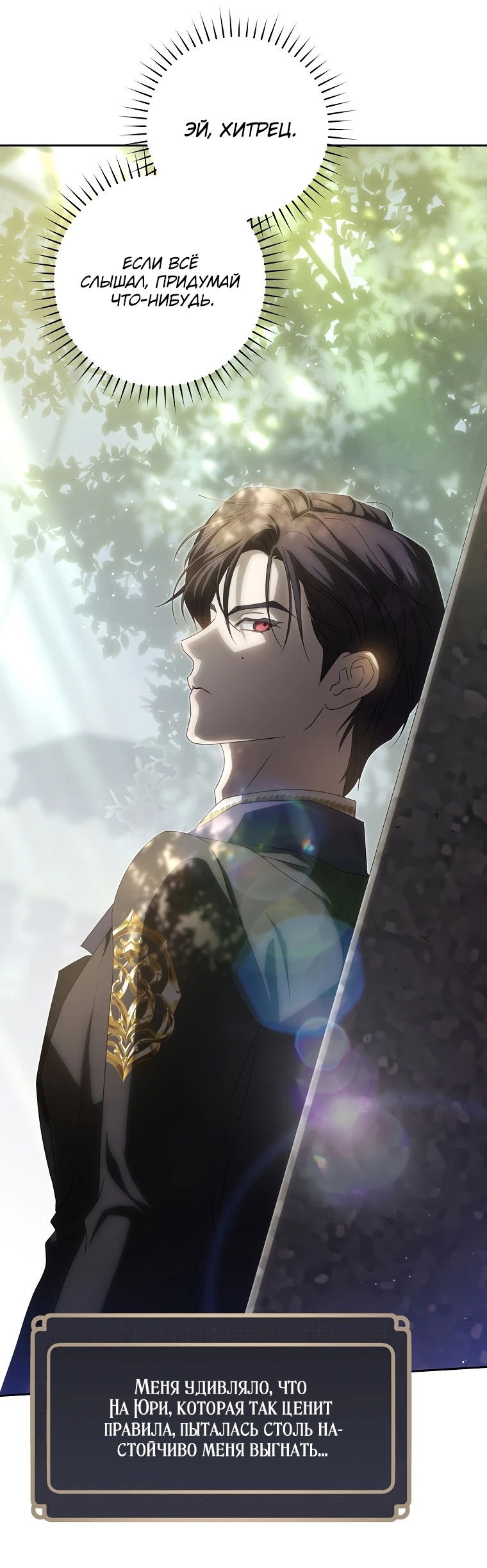 Манга Как сесть на шею главному герою - Глава 10 Страница 48