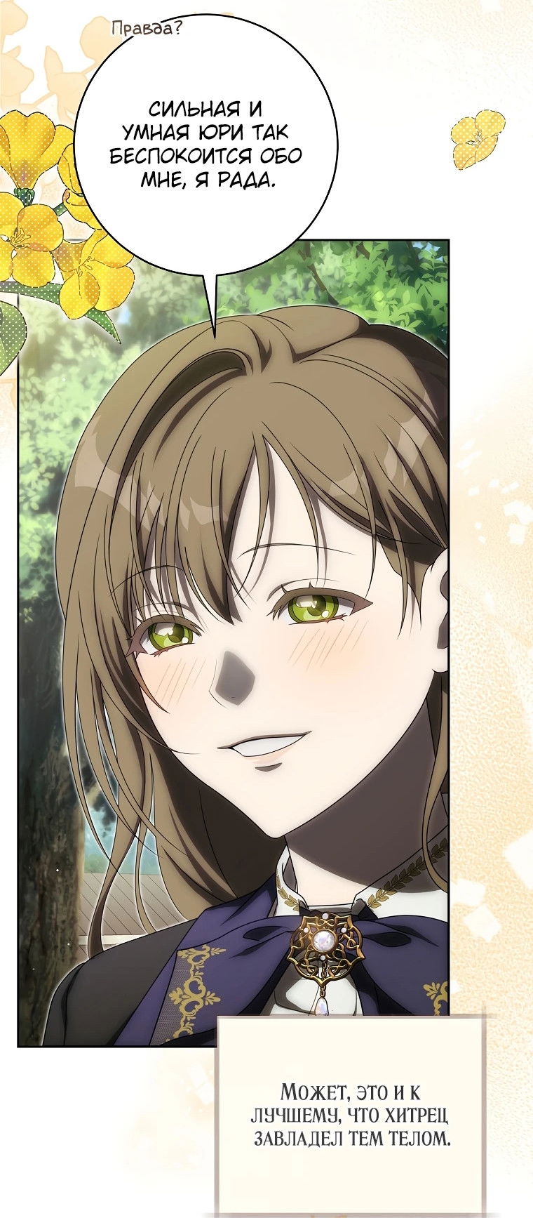 Манга Как сесть на шею главному герою - Глава 10 Страница 67