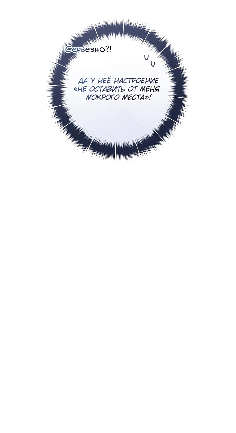 Манга Как сесть на шею главному герою - Глава 10 Страница 24