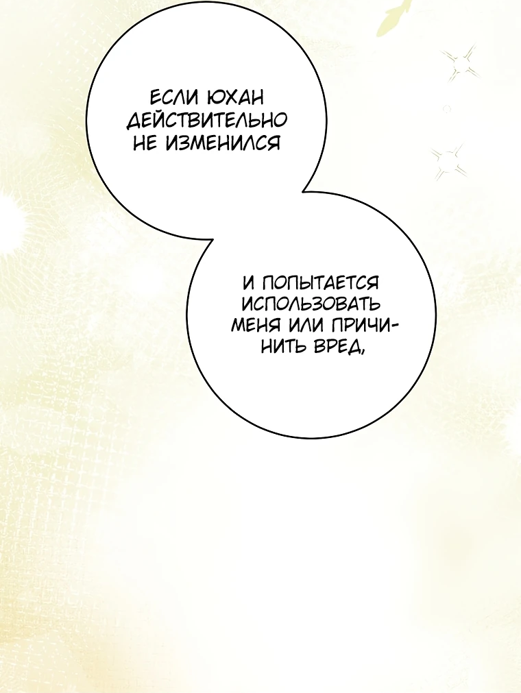 Манга Как сесть на шею главному герою - Глава 10 Страница 63