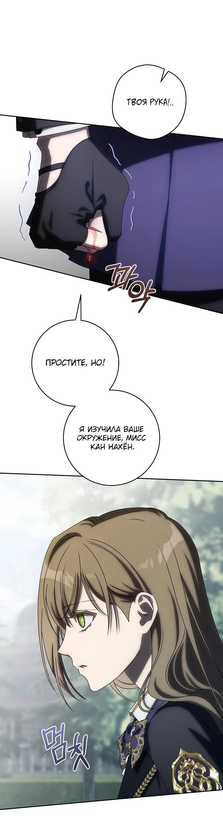 Манга Как сесть на шею главному герою - Глава 10 Страница 42