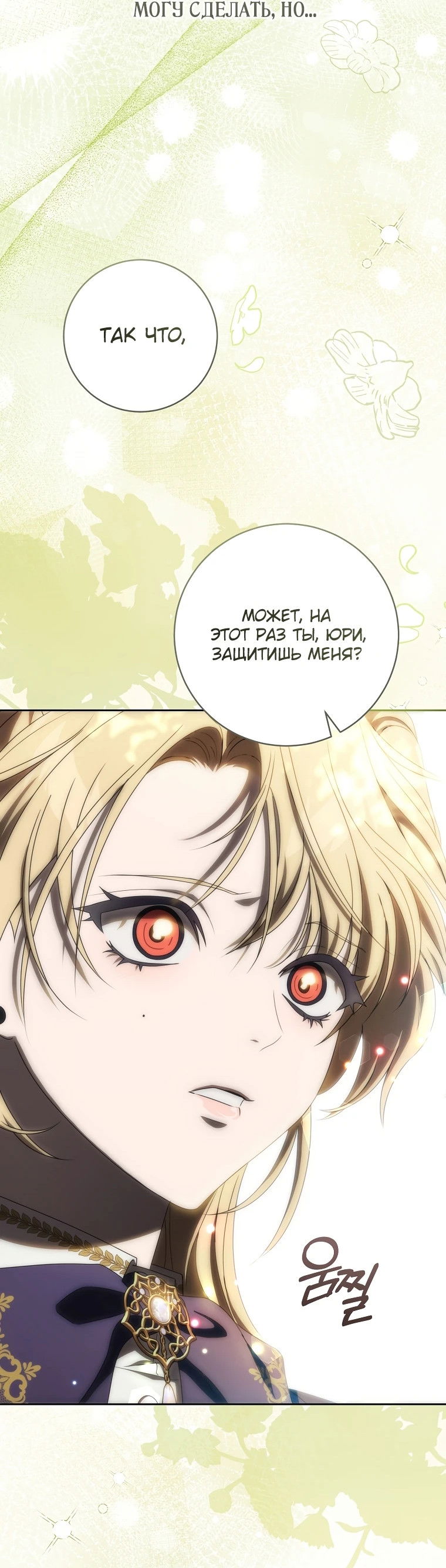 Манга Как сесть на шею главному герою - Глава 10 Страница 62