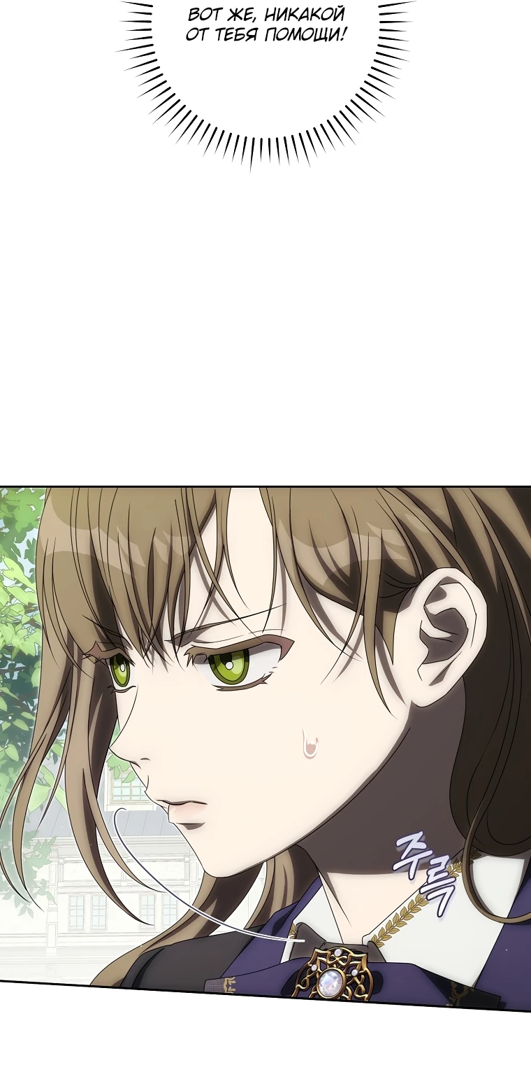 Манга Как сесть на шею главному герою - Глава 10 Страница 50