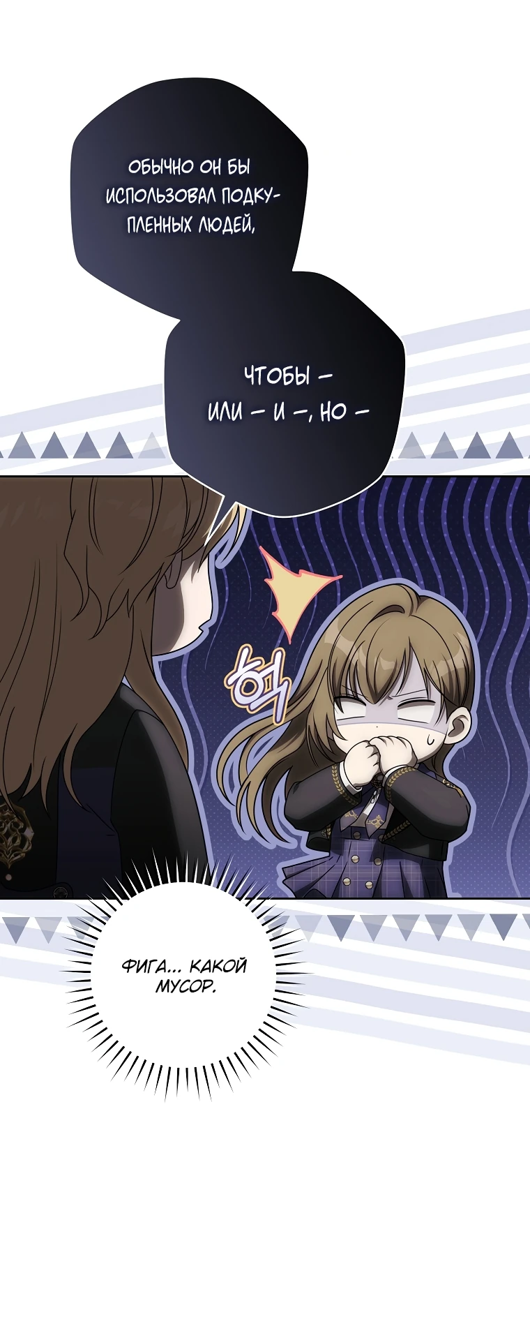 Манга Как сесть на шею главному герою - Глава 10 Страница 35