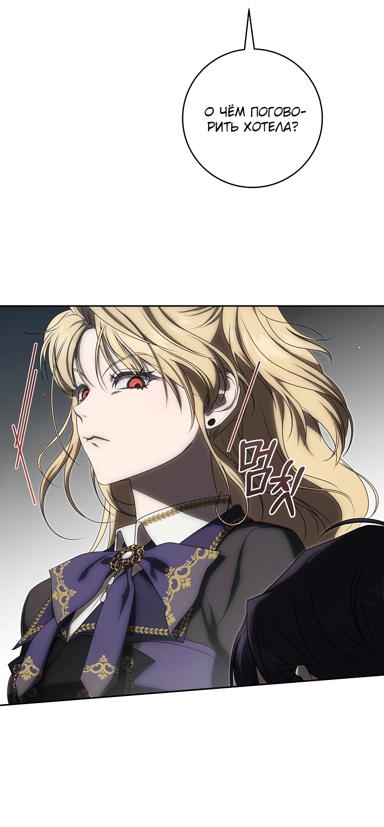 Манга Как сесть на шею главному герою - Глава 10 Страница 20