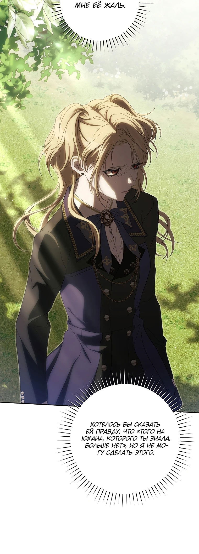 Манга Как сесть на шею главному герою - Глава 10 Страница 53