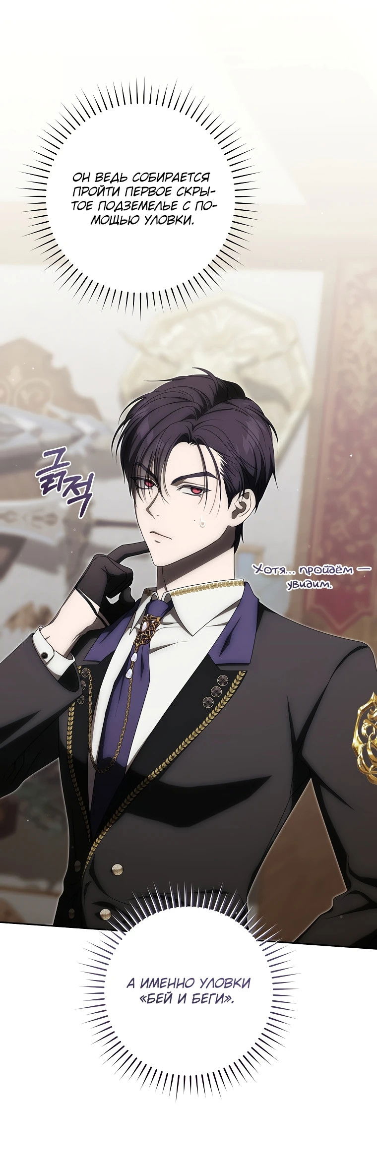 Манга Как сесть на шею главному герою - Глава 10 Страница 10