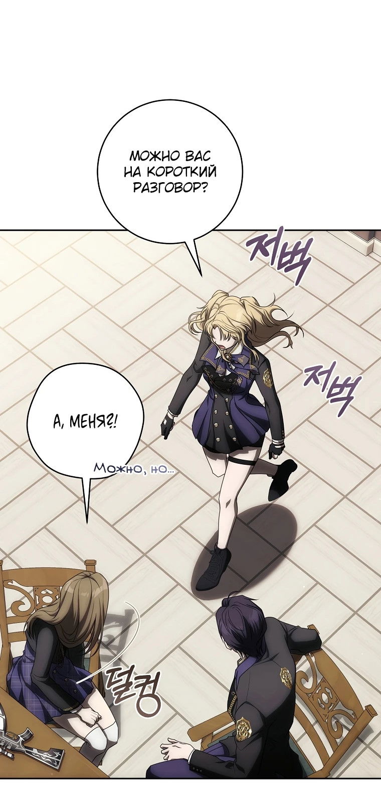 Манга Как сесть на шею главному герою - Глава 10 Страница 19