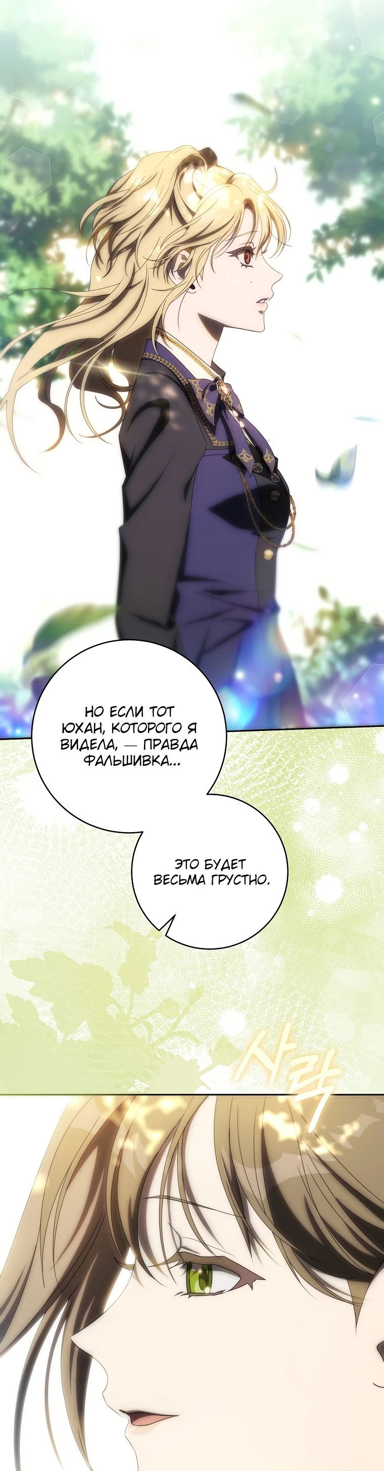 Манга Как сесть на шею главному герою - Глава 10 Страница 60