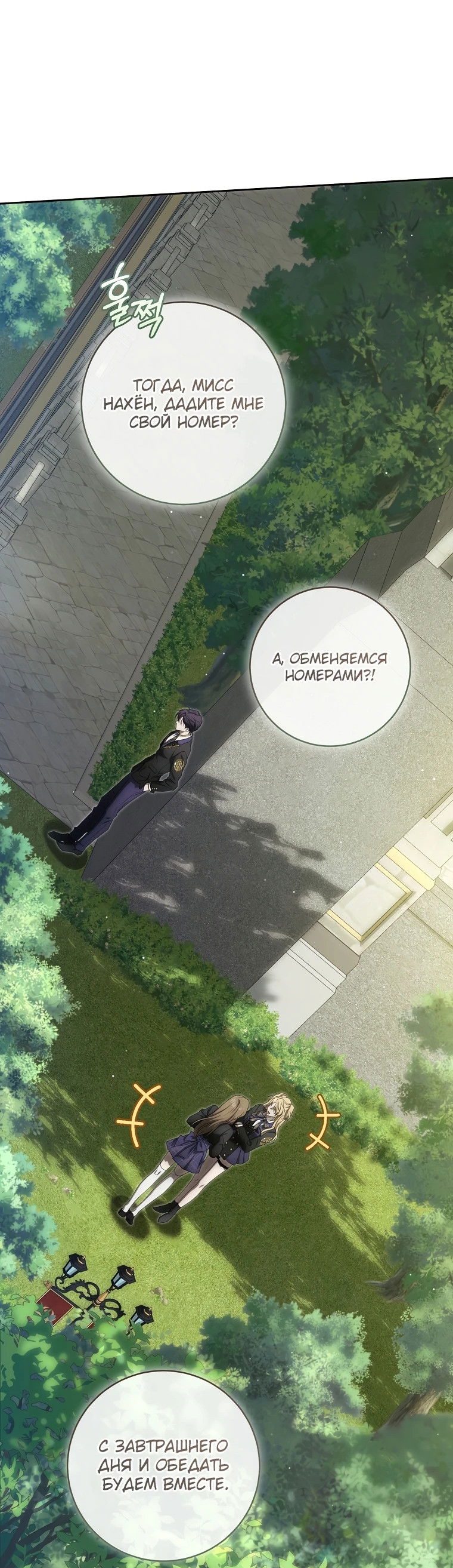 Манга Как сесть на шею главному герою - Глава 10 Страница 70