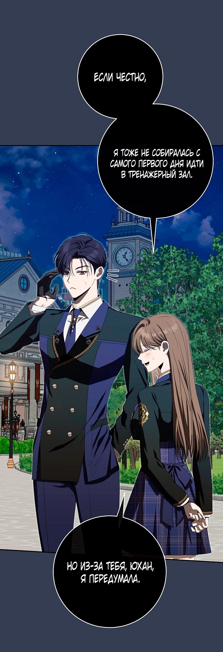 Манга Как сесть на шею главному герою - Глава 9 Страница 11