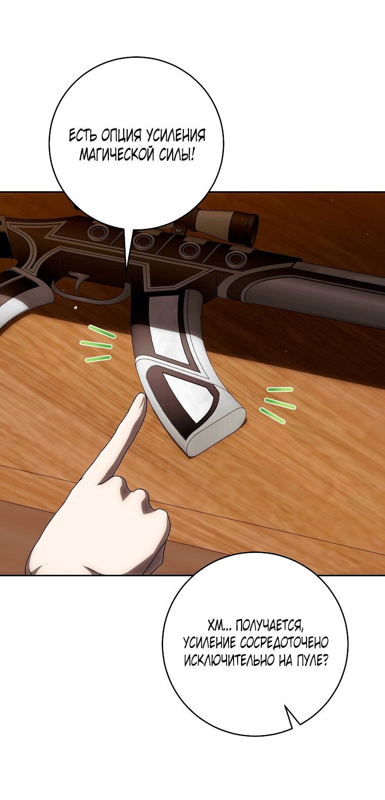 Манга Как сесть на шею главному герою - Глава 9 Страница 73