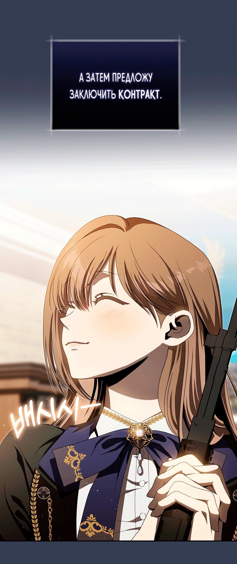 Манга Как сесть на шею главному герою - Глава 9 Страница 47