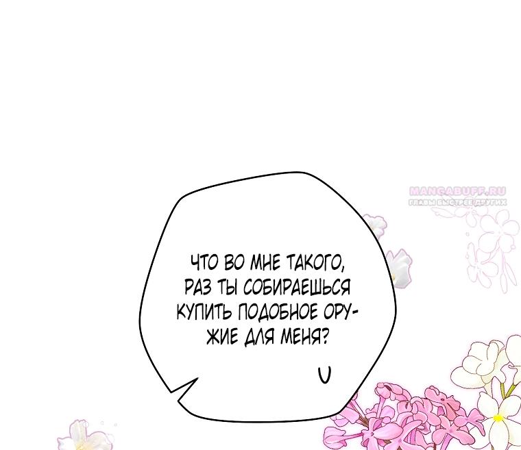 Манга Как сесть на шею главному герою - Глава 9 Страница 78